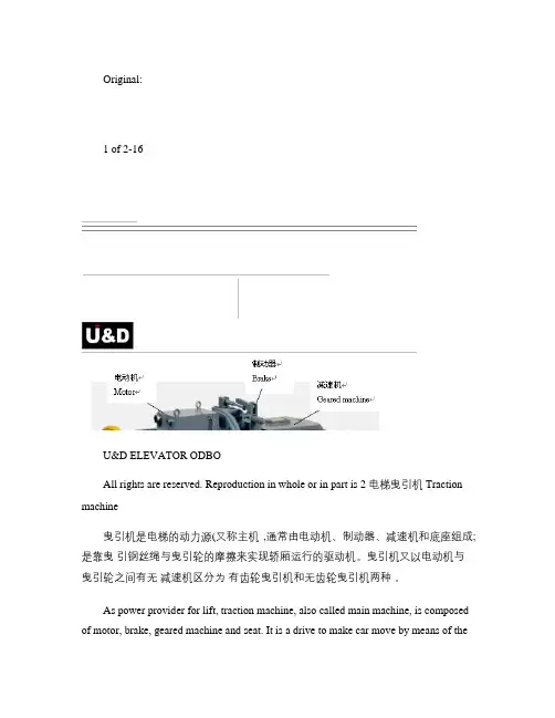 电梯基础知识-2 电梯曳引机.