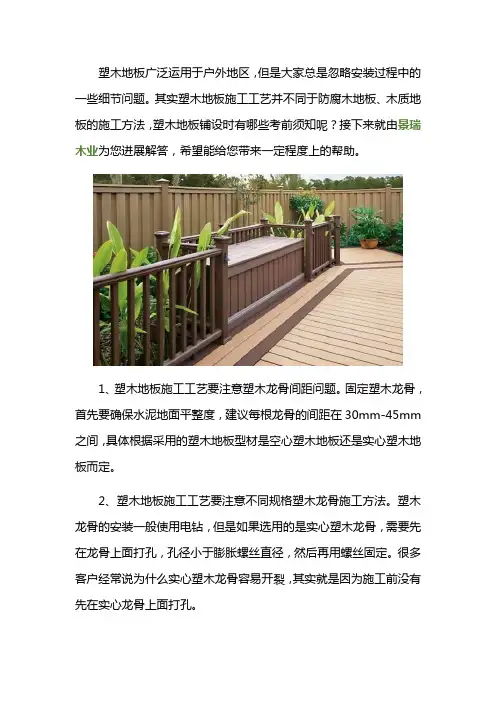 塑木地板铺装