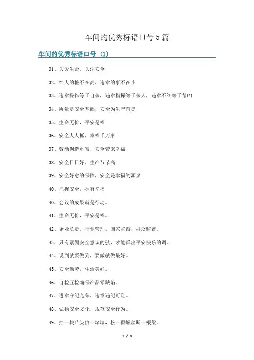 车间的优秀标语口号5篇