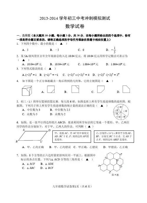 2014年中考冲刺模拟考试试卷