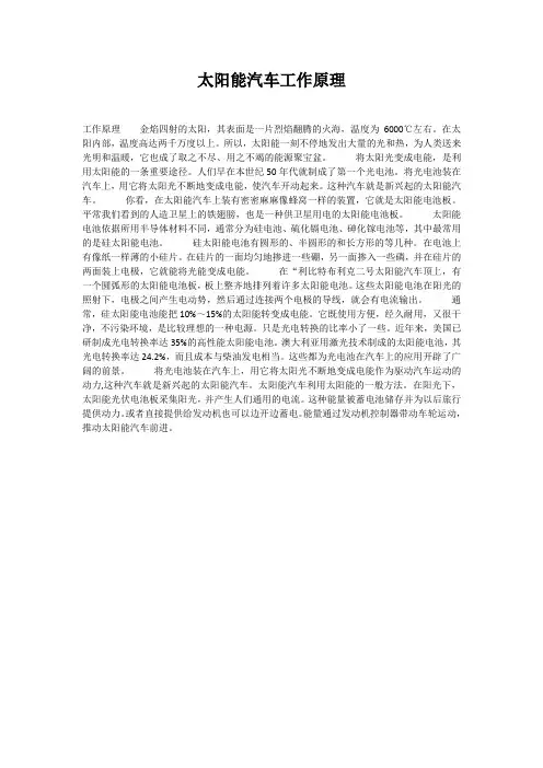 太阳能汽车工作原理