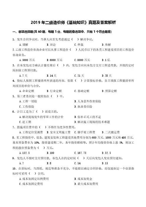 2019年二级造价师《基础知识》真题