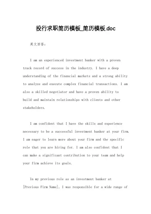 投行求职简历模板_简历模板.doc