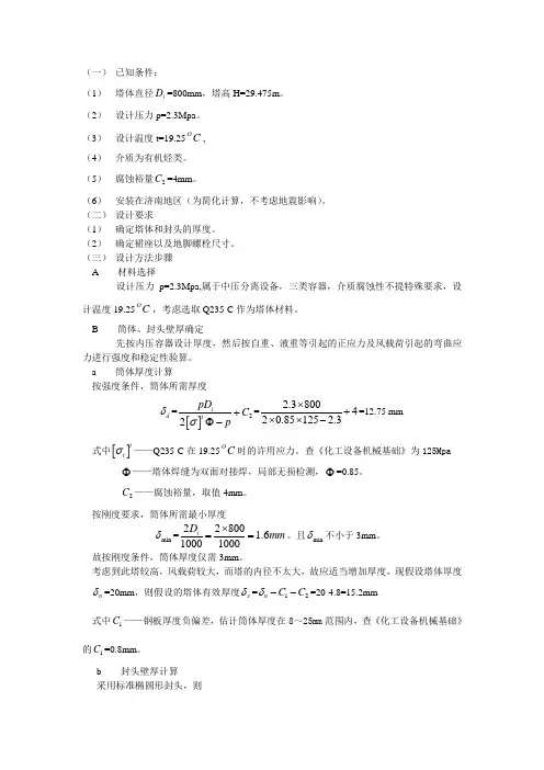 塔设备机械强度校核