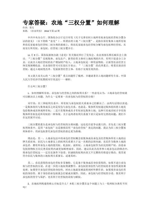专家答疑：农地“三权分置”如何理解