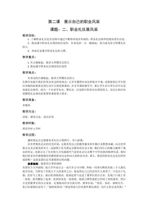 职业道德与法律第二课(2)