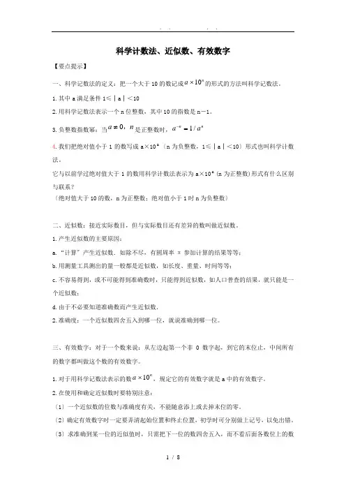 科学计数法、近似数、有效数字归纳