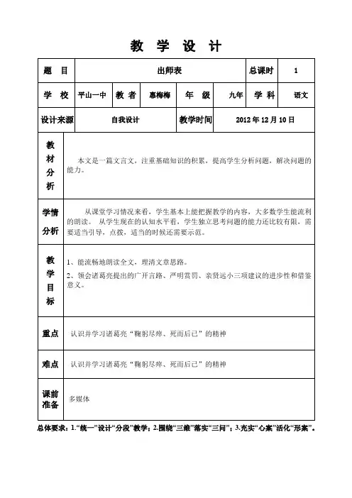 《春》教学设计(表格)