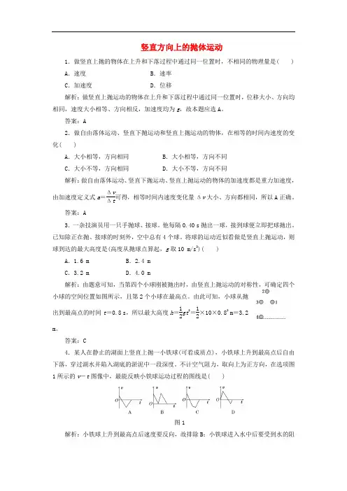 高中物理 第3章 抛体运动 第2节 竖直方向上的抛体运动课下作业(含解析)鲁科版必修2
