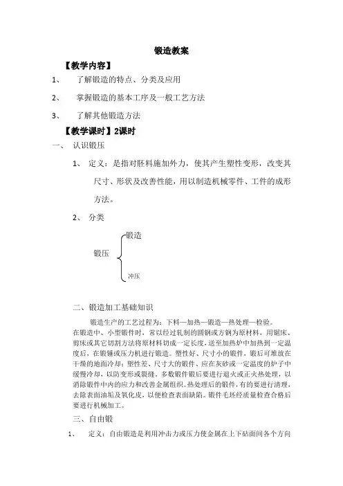 锻造教案