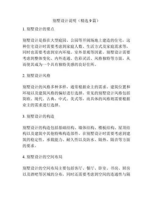别墅设计说明(精选9篇)