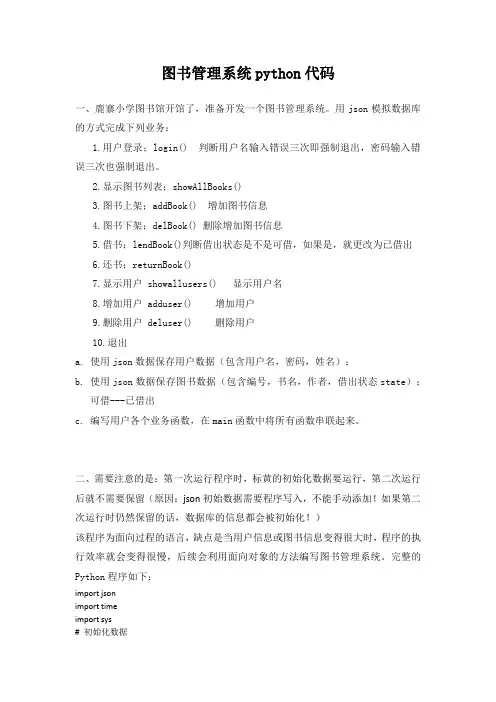图书管理系统python代码