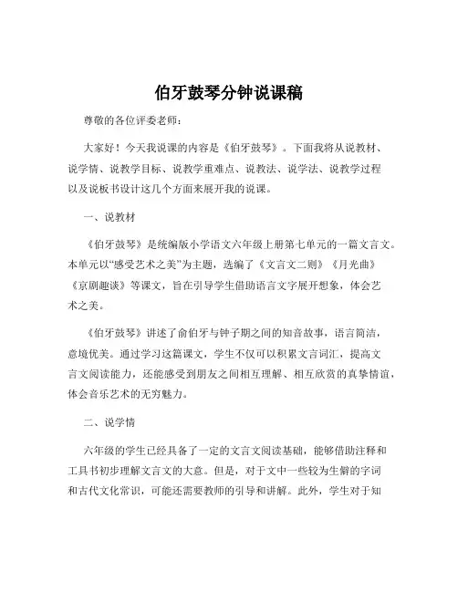 伯牙鼓琴分钟说课稿