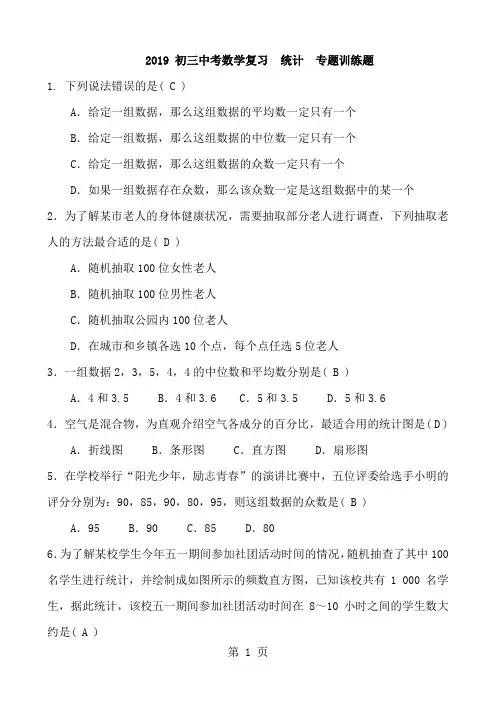 初三中考数学复习  统计  专题训练题 含答案