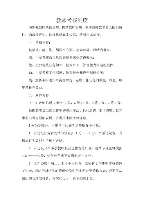 考核选优---评先选优制度