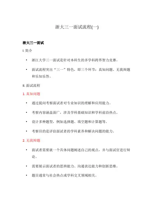 浙大三一面试流程(一)