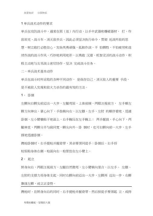 单兵战术动作的要求