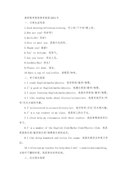 高职高考英语常考的短语2024年