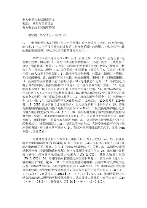 电力电子技术考研必备题库与答案