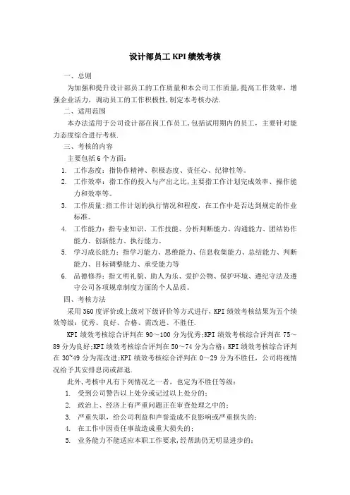 设计部KPI绩效考核-A【权恩记】