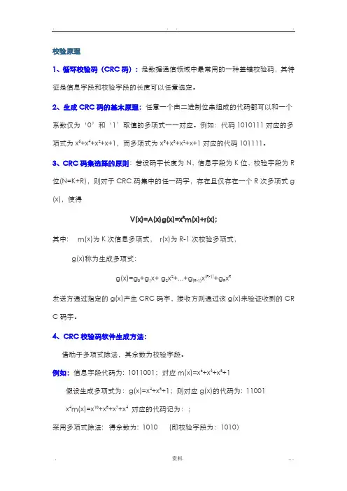 crc校验原理