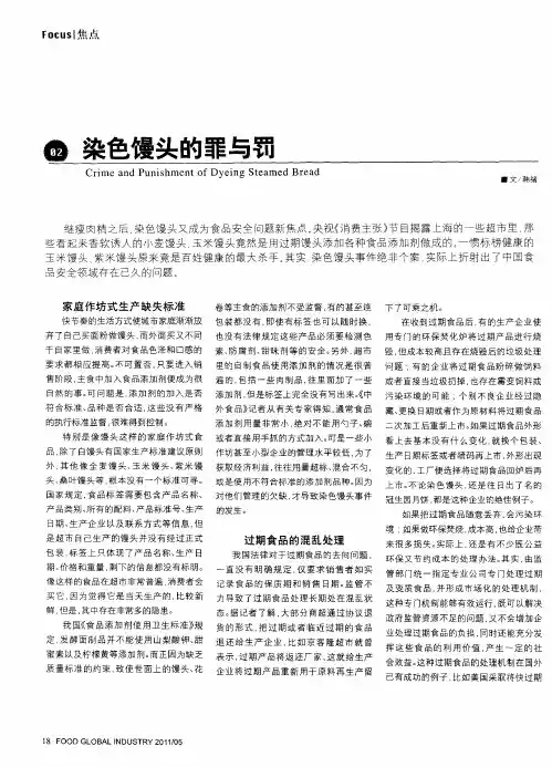 染色馒头的罪与罚