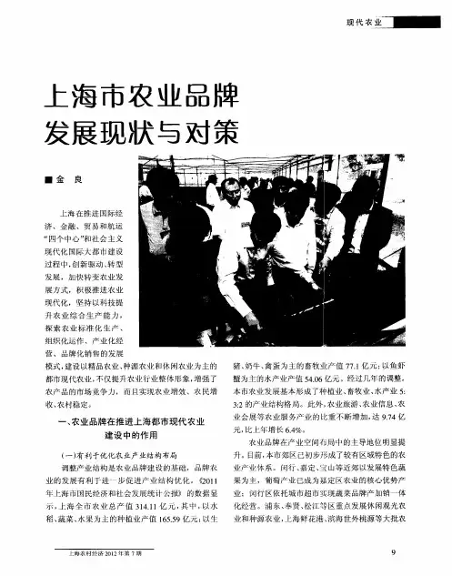 上海市农业品牌发展现状与对策