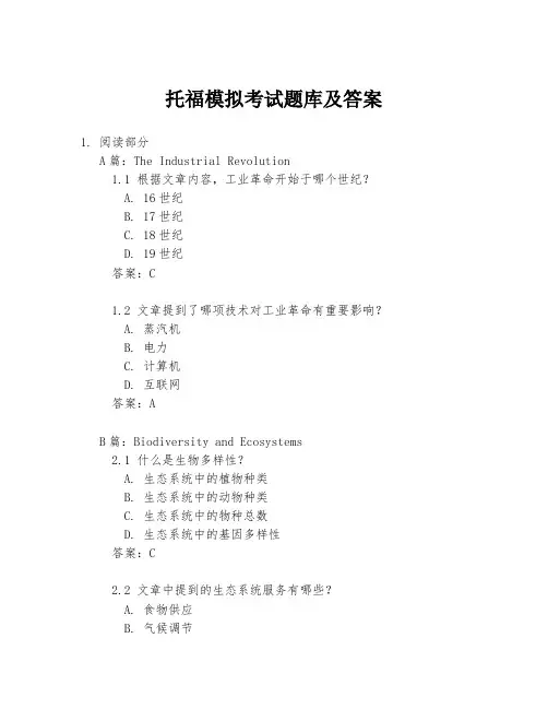 托福模拟考试题库及答案