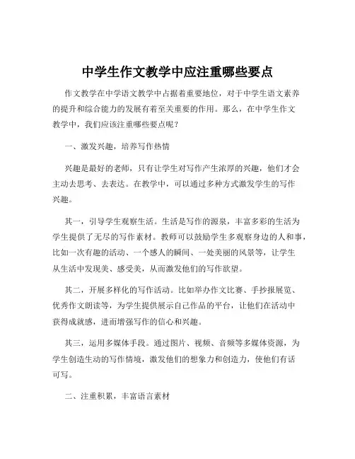 中学生作文教学中应注重哪些要点