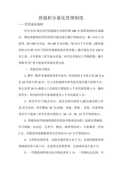 班级积分量化管理制度