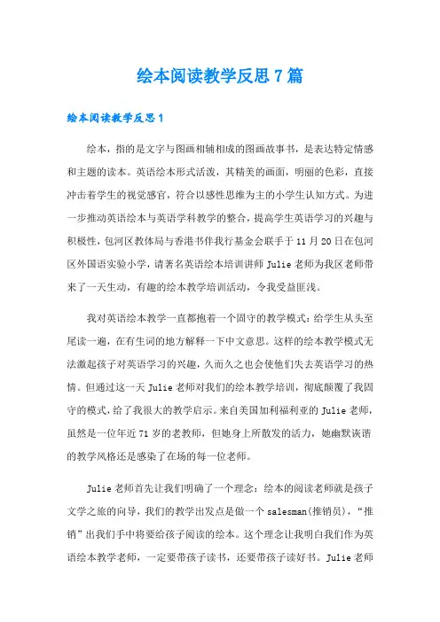 绘本阅读教学反思7篇