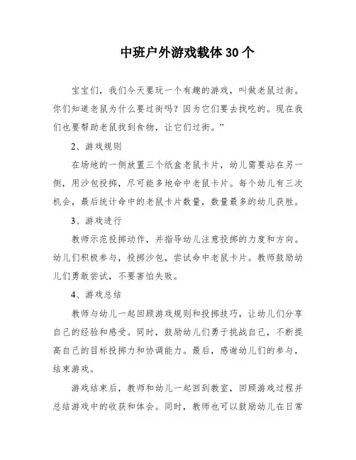 中班户外游戏载体30个