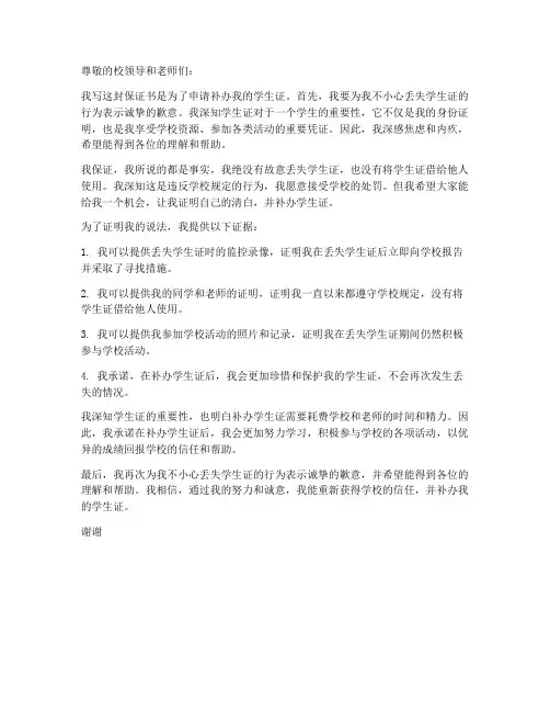 学生证补办保证书