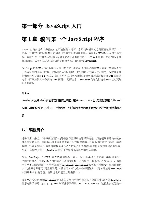 jquery 第一章学习