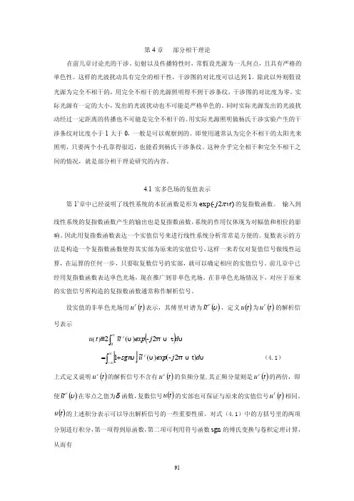 部分相干理论
