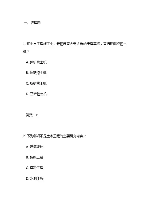 土木工程施工试题及答案