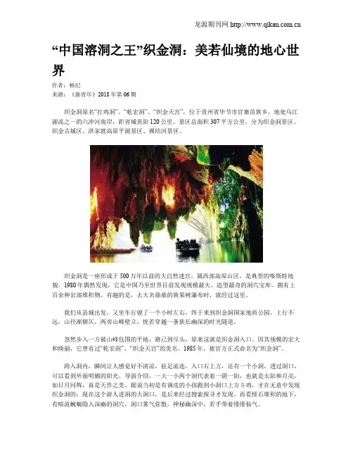 “中国溶洞之王”织金洞：美若仙境的地心世界