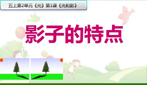《影子》_完美课件