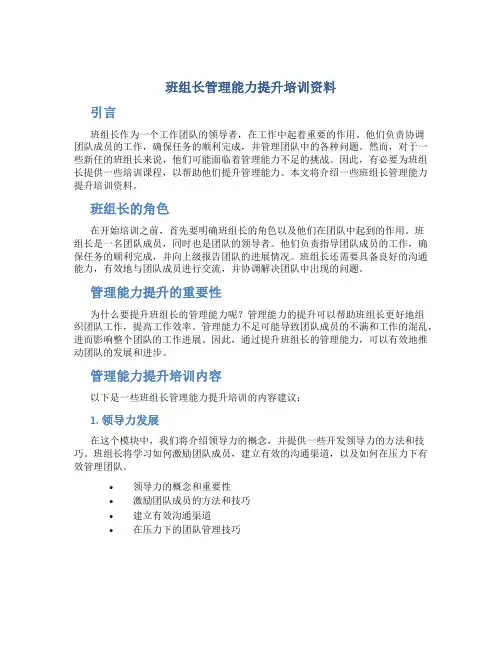 班组长管理能力提升培训资料