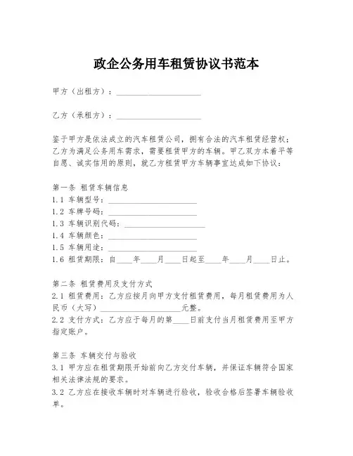 政企公务用车租赁协议书范本