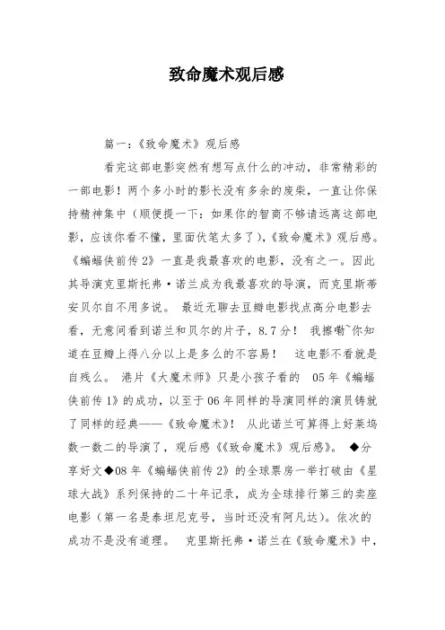 致命魔术观后感