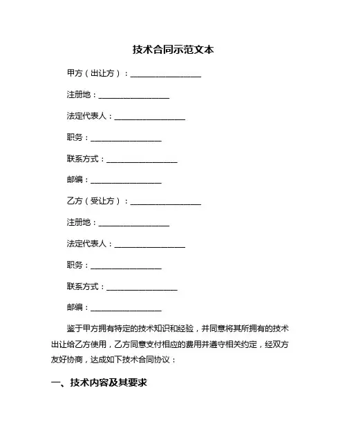 技术合同示范文本
