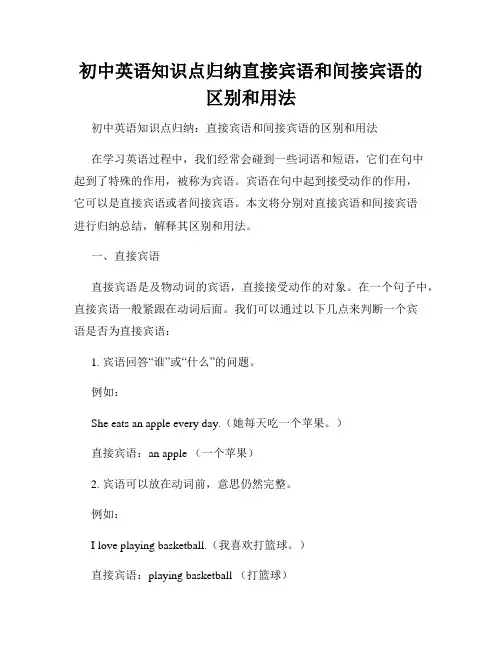 初中英语知识点归纳直接宾语和间接宾语的区别和用法
