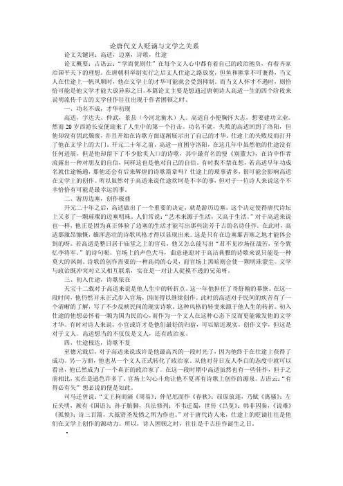 论唐代文人贬谪与文学之关系