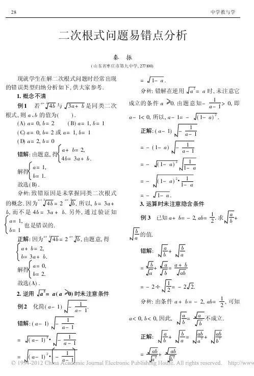 二次根式问题易错点分析