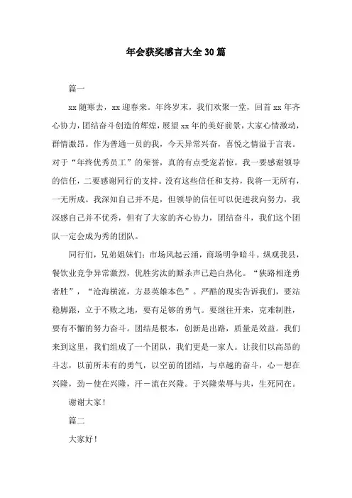 年会获奖感言大全30篇
