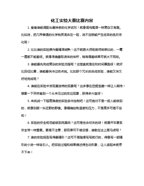 化工实验大赛比赛内容