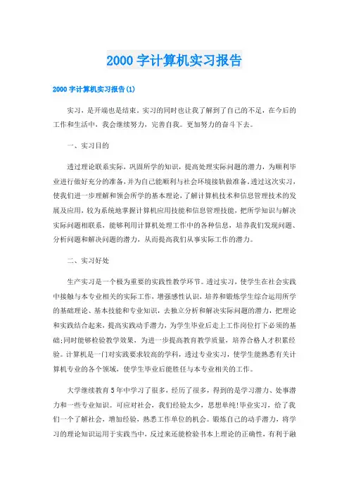 字计算机实习报告