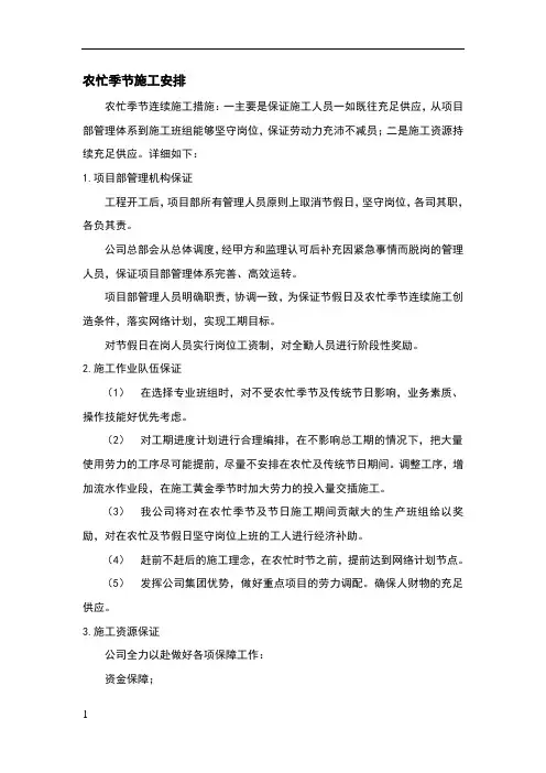 农忙季节施工安排