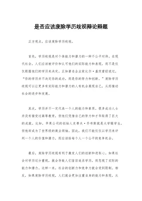 是否应该废除学历歧视辩论辩题